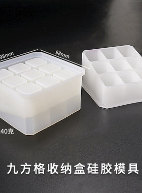 九十二方格收纳盒硅胶模具
