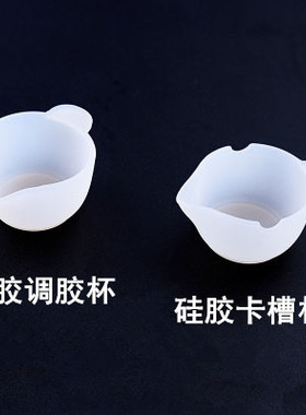 可重复使用硅胶分装杯分胶杯三用搅拌棒有卡槽分装杯无卡槽硅胶
