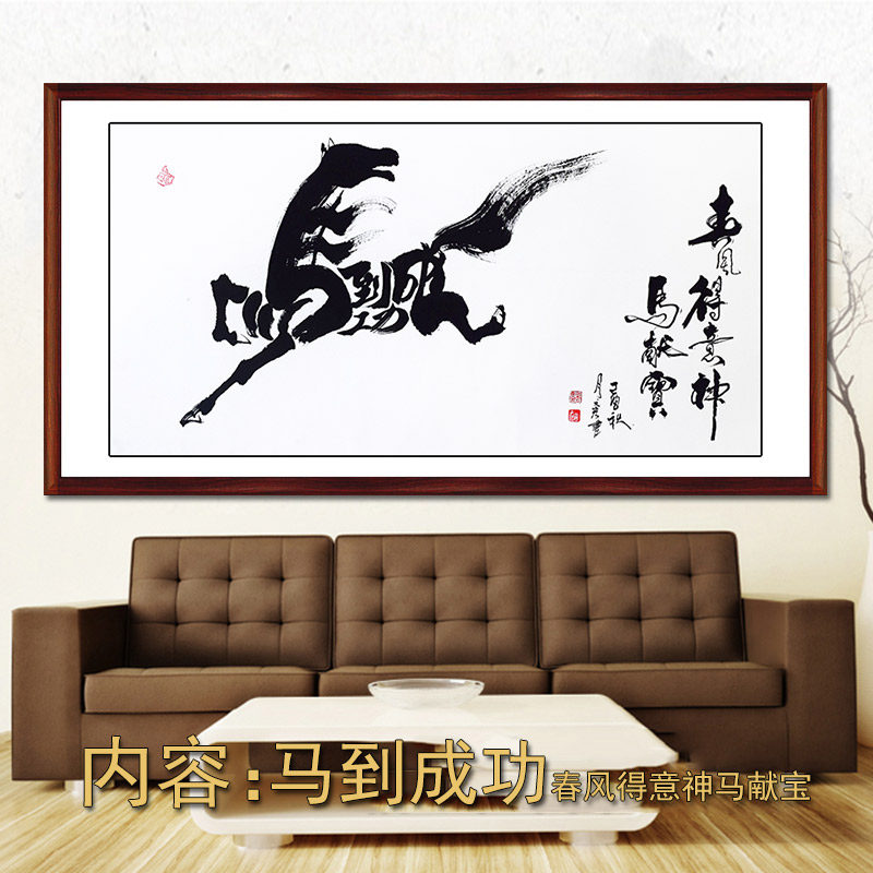 书法定制马到成功名人名家手写装饰字挂画书房茶楼办公室四尺横幅