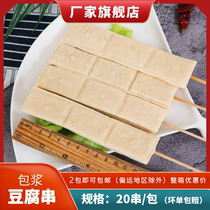 Cloud Banquet Bag Paste Tofu Strings of Fragrant Stone Screen Soy Milk Fragrant Dry String Meat String Barbecue Fried Iron Plate Commercial 20 Strings 1 Package