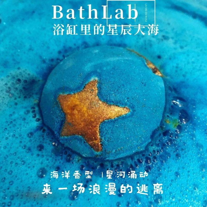 BathLab|星空泡澡球沐浴球泡泡浴超多泡泡儿童浴缸精油香体浴盐,淘宝优惠券,粉丝福利购,淘宝优惠卷