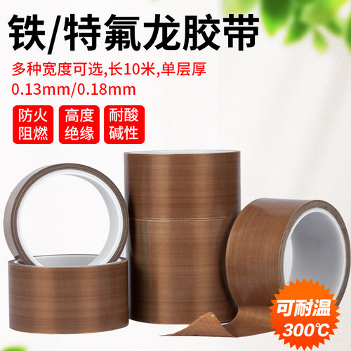正优铁氟龙高温胶布烫画机封口机耐热高温布手柄摇杆防磨铁弗龙绝缘布压烫机铁芙蓉四氟布棕色特氟龙胶带 - 图2