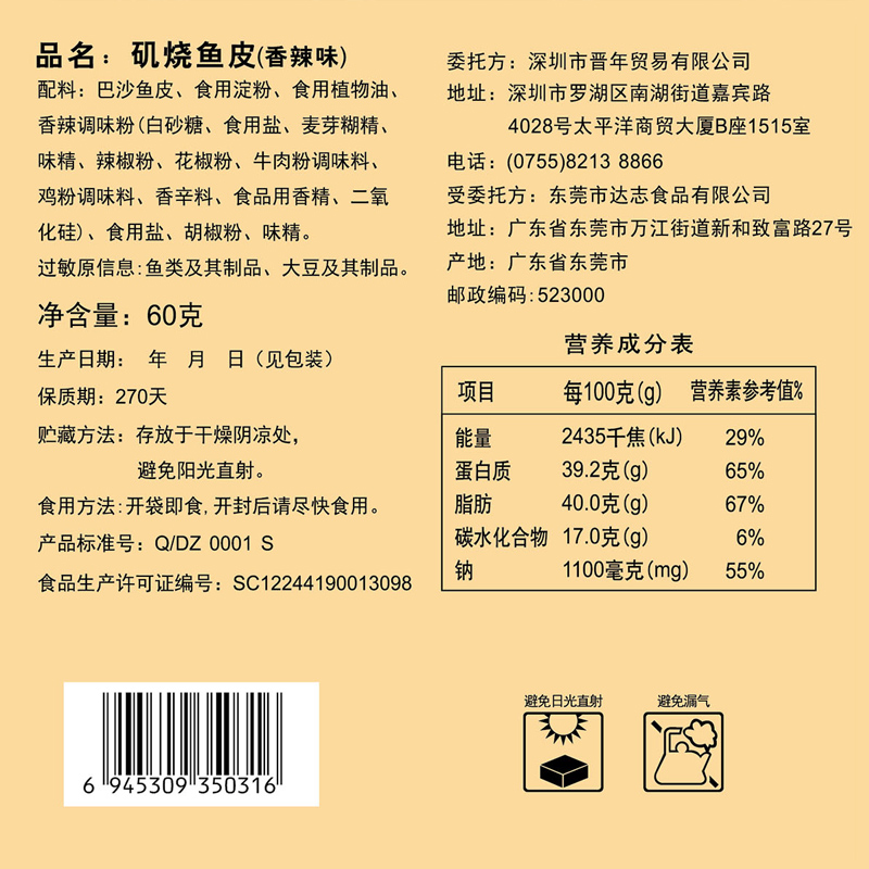 自然派矶烧鱼皮60g原味香辣咸蛋黄脆鱼皮零食即食干货海味小吃 - 图1