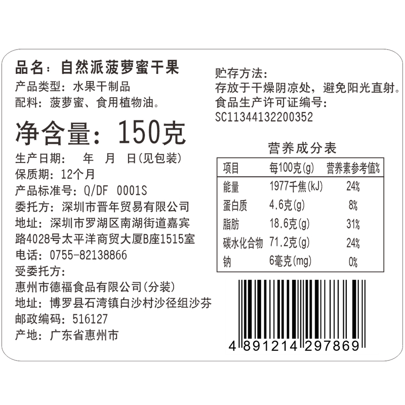 自然派菠萝蜜干袋脆干冻小包装零食包水果干零食果干类特产-图1