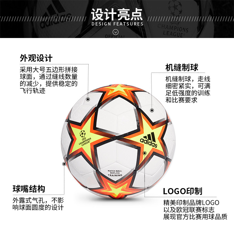 阿迪达斯正品21-22赛季中端足球 锐速运动足球
