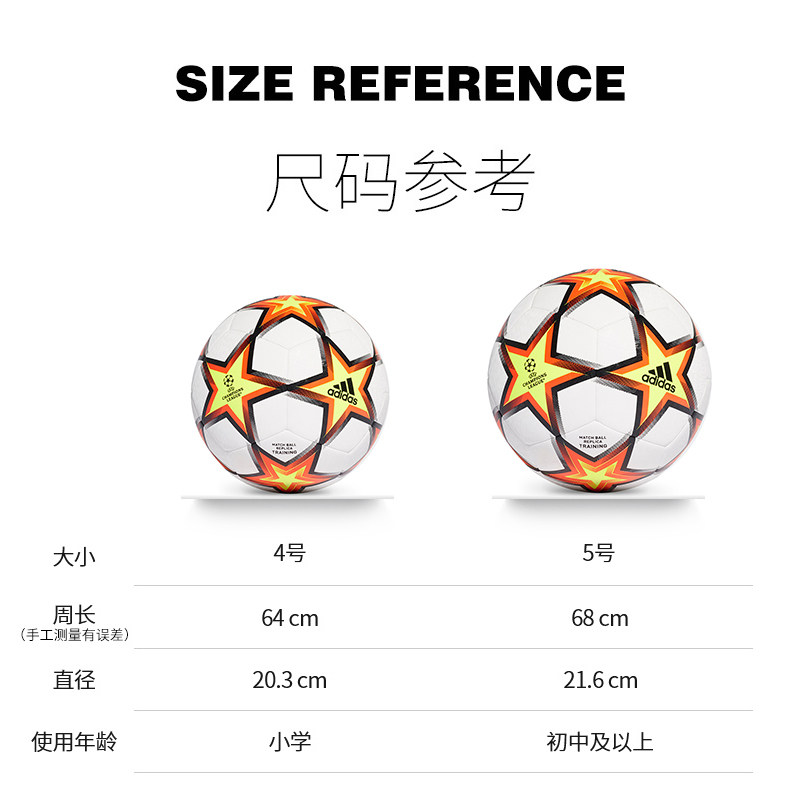 阿迪达斯正品21-22赛季中端足球 锐速运动足球