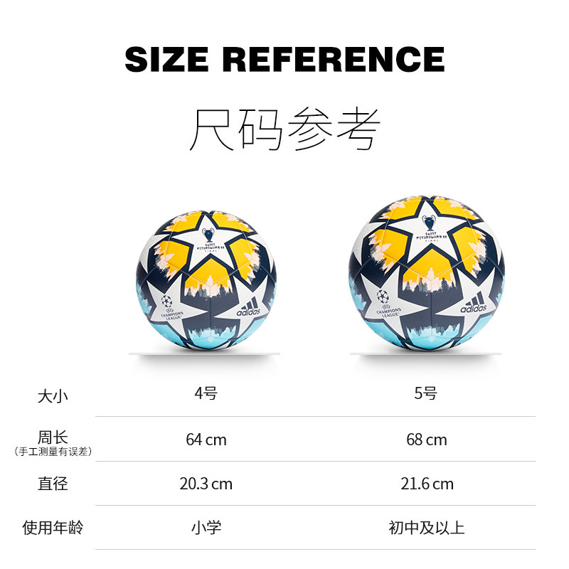 阿迪达斯21-22赛季淘汰赛训练足球 锐速运动足球
