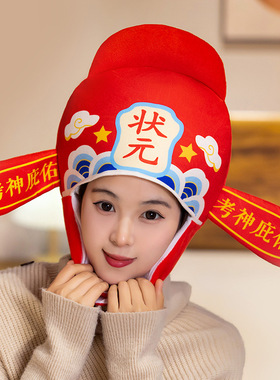 可爱搞怪一举夺魁状元头套帽子中高毕业表演备考礼物拍照表演道具