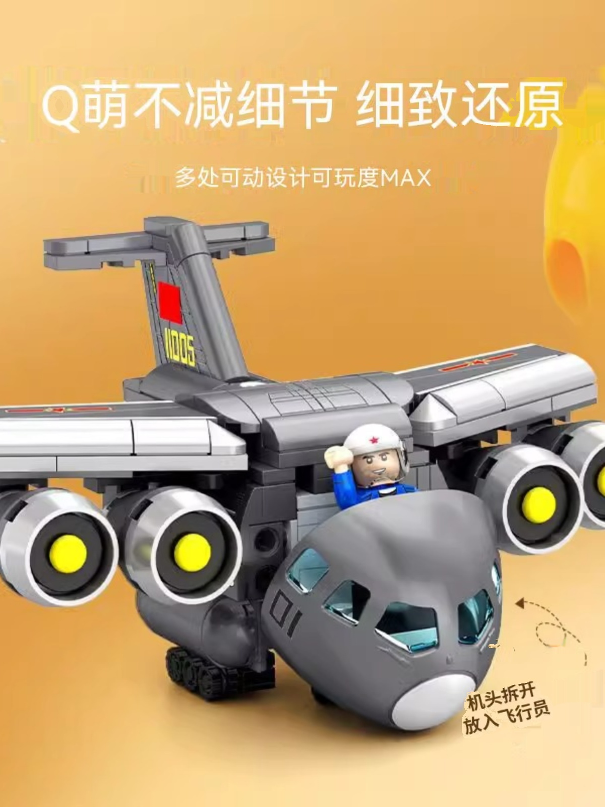 森宝积木Q版运20运输机军事模型拼装玩具摆件男孩礼物正版202217