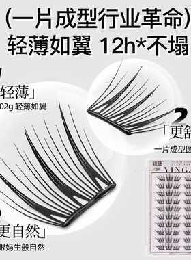 小薄片冬日恋歌免胶睫毛