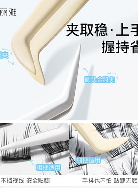 妮丽雅不粘胶假睫毛镊子金羽夹新手专用防粘胶小镊子美睫嫁接工具