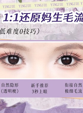 颖睫星星岛下睫毛新手免胶假睫毛