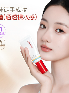 诗佩妮有色面霜隔离提亮保湿