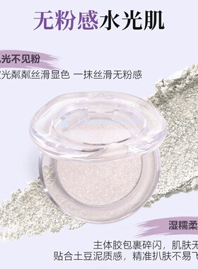 沫小星单色爆闪珠光高光提亮