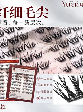 月儿公主免胶单簇假睫毛