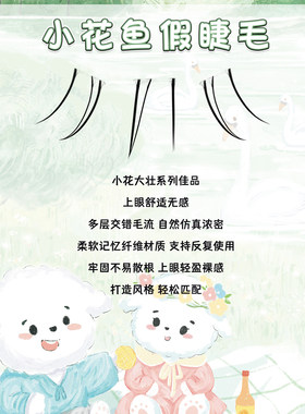 小花大壮下睫毛透明梗妈生感