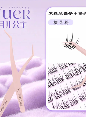 月儿公主假睫毛不粘胶镊子金羽夹免胶新手专用嫁接高精密化妆工具