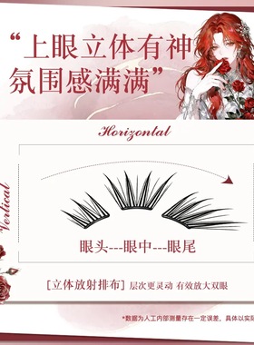 玫瑰骑士单簇分段免胶假睫毛