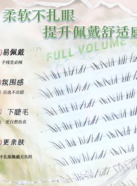星河碎钻下睫毛单簇柔软新手用
