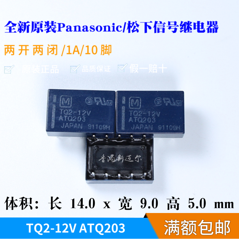 松下信号继电器TQ2-5V TQ2-12V TQ2-24V 1A10脚 ATQ209 2034 5VDC - 图0