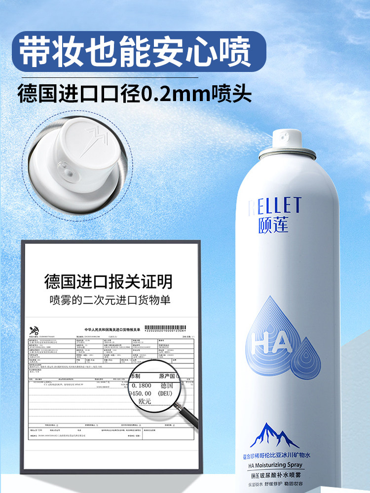 颐莲喷雾补水爽肤水夏季玻尿酸定妆 悦清达化妆品化妆水/爽肤水