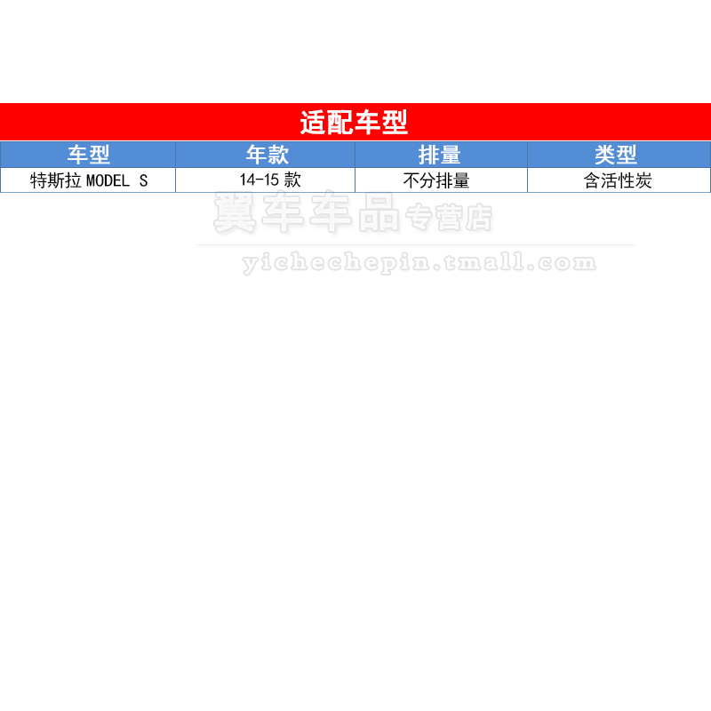 适配14-15款特斯拉MODELS 活性炭空调滤芯格清器博世汽车保养专用 - 图1