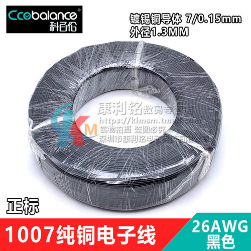 正标UL1007 26AWG 镀锡铜线 电子线 信号线 端子线 连接线 610米 - 图2