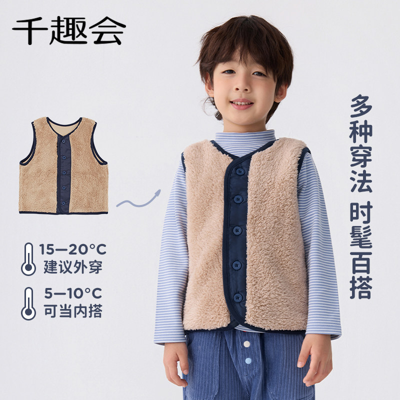 千趣会童装25年秋冬款儿童马甲男女童仿羊羔绒针织里布保暖背心,淘宝优惠券,粉丝福利购,淘宝优惠卷