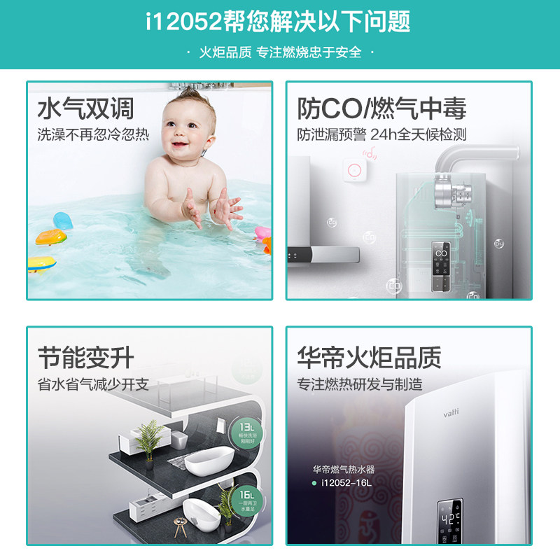 华帝i12052-16智能恒温家用热水器 华帝正盟燃气热水器