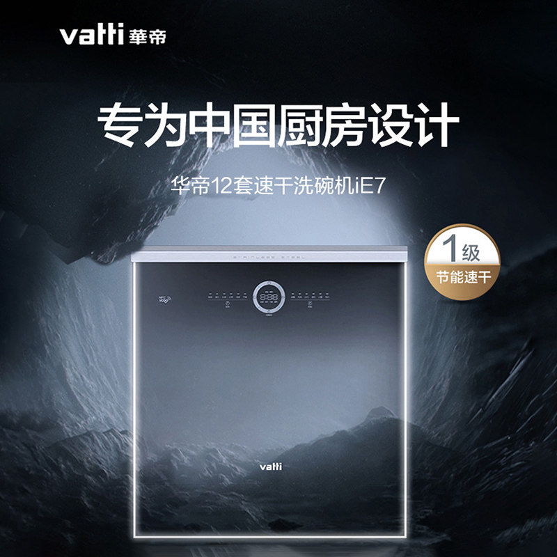 华帝ie7全自动家用无残水洗碗机 华帝正盟洗碗机