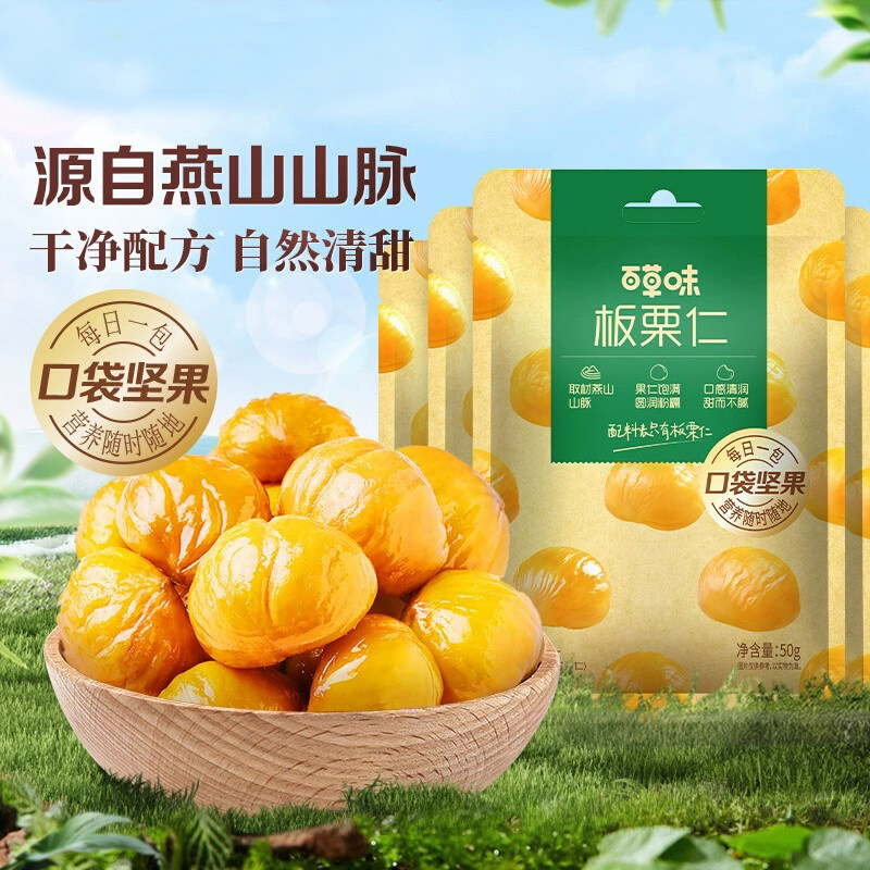 百草味即食板栗仁40gx10袋零食熟制零食即食甜毛栗子团购,淘宝优惠券,粉丝福利购,淘宝优惠卷