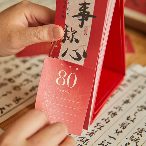 陌墨 国风书法考研100天倒计时日历中高考毕业季誓师加油打气礼物 - 图1