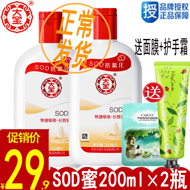 天卉大宝SOD蜜200ml*2瓶装  补水保湿滋润男女士通用乳液面霜护肤正品0