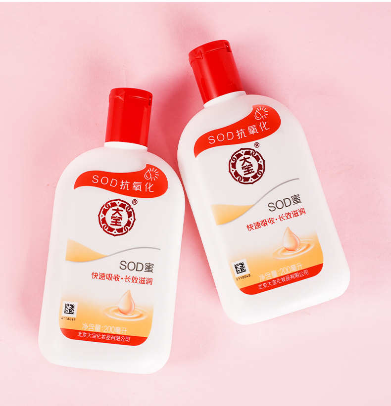 大宝SOD蜜200ml*2瓶装  补水保湿滋润男女士通用乳液面霜护肤正品