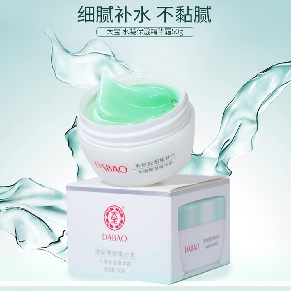 大宝水凝保湿精华霜50g*4瓶补水滋润清爽护肤面霜润肤乳液霜春秋