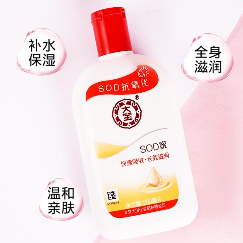 大宝SOD蜜200ml*2瓶补水保湿男士女护肤品面霜油身体乳官方正品