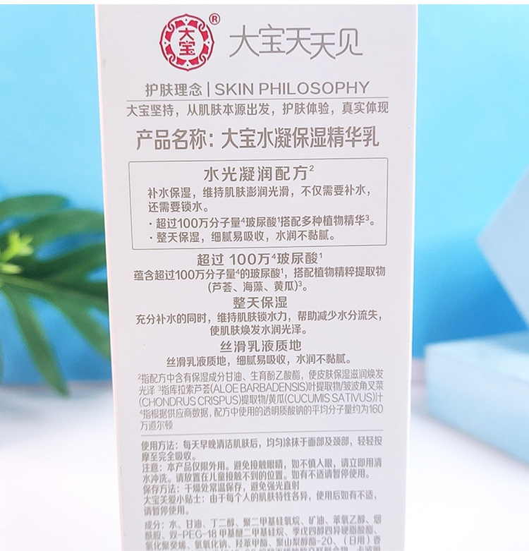 大宝水凝保湿精华乳液75ml*4瓶 男女士补水保湿滋润面霜护肤品