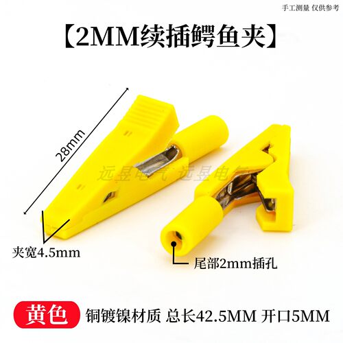 2MM鳄鱼夹测试夹开口5MM/带2mm插孔直插2mm万用表笔全封闭电夹子 - 图3