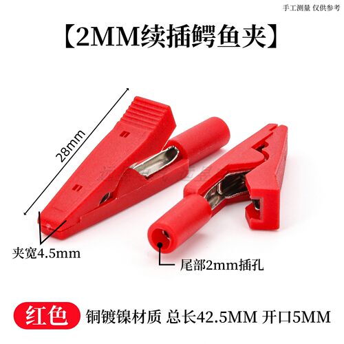 2MM鳄鱼夹测试夹开口5MM/带2mm插孔直插2mm万用表笔全封闭电夹子 - 图2
