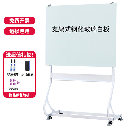 臻格 S型支架钢化玻璃白板支架式磁性写字板教学办公家用移动黑板 - 图1