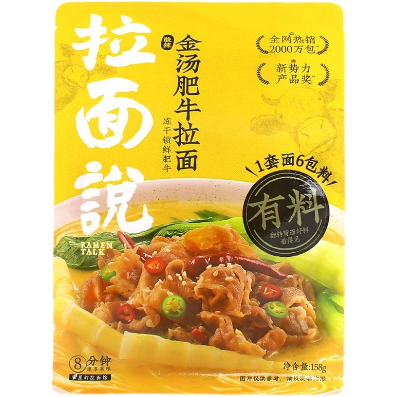 拉面说椒麻酸辣肥牛番茄豚骨拌面刀削面大碗宽面非油炸方便速食,淘宝优惠券,粉丝福利购,淘宝优惠卷