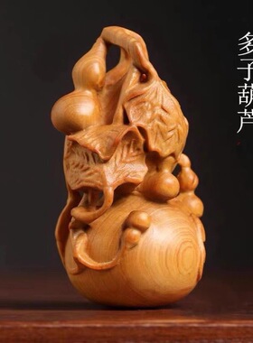天然崖柏多子葫芦手把件吸纳财富福禄两全文玩桌面多子多福摆件