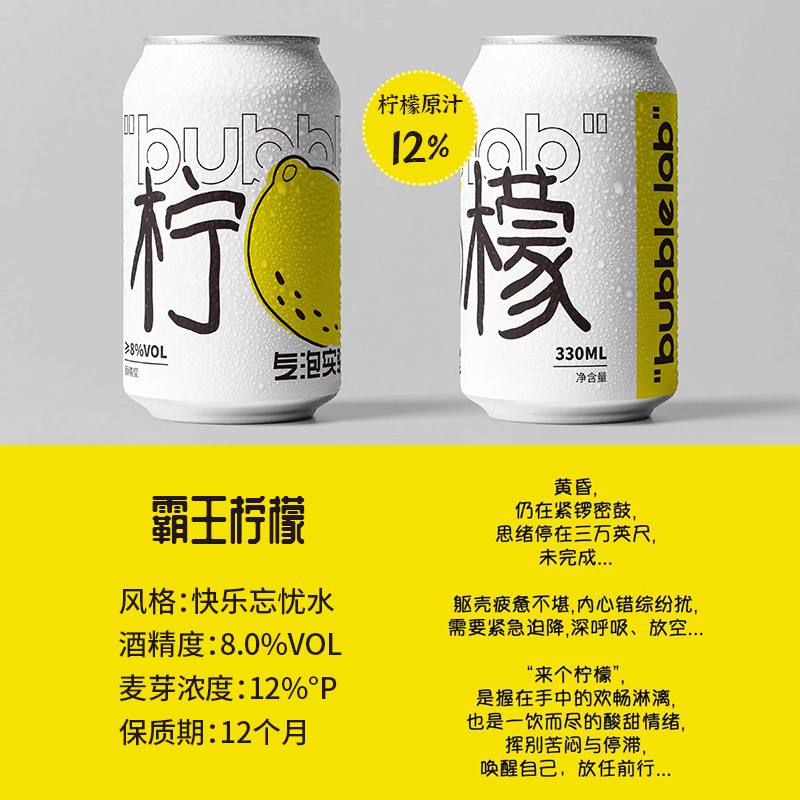 气泡实验室霸王柠檬/绿里奇迹听装精酿啤酒330ml罐装果味国货潮流 - 图2