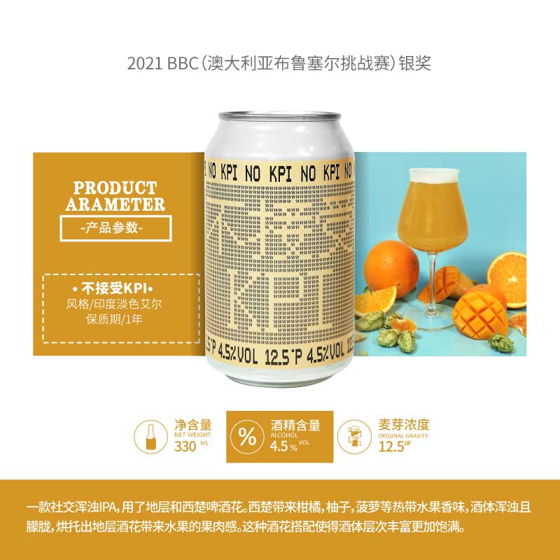 武汉拾捌精酿啤酒不接受批评/KPI/跳东湖/液体柑橘330ml*单罐装 - 图1