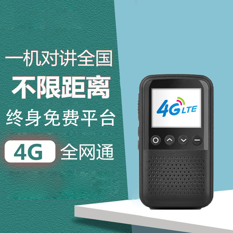 乔盛4g全国对机讲公网5000公里插卡5G对讲户外车队心立通对讲机 - 图2