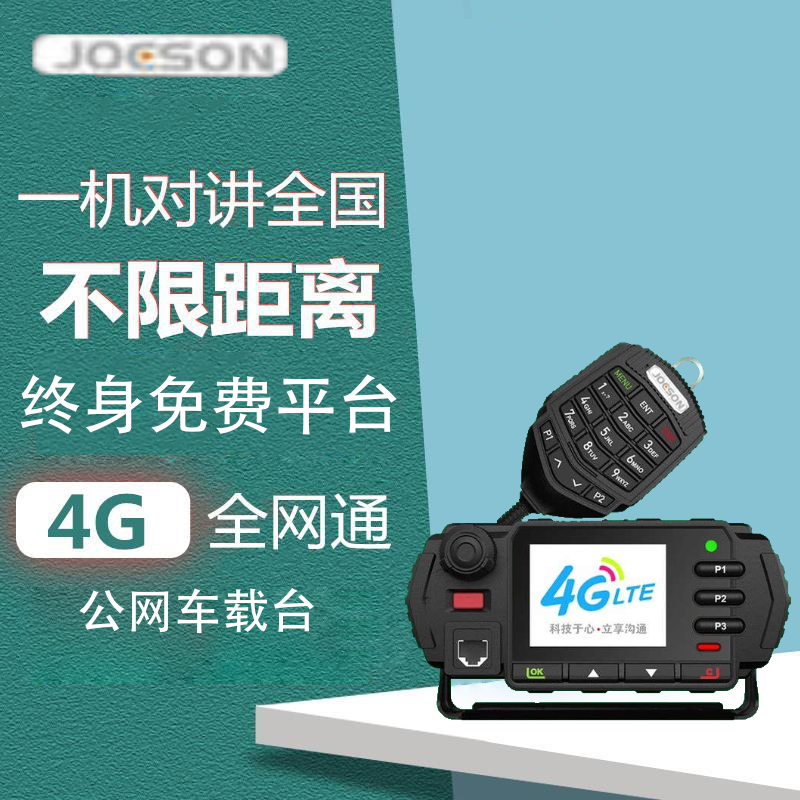 乔盛4g全国对机讲公网5000公里插卡5G对讲户外车队心立通对讲机 - 图1