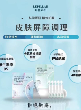乐普莱柏神经酰胺皮肤屏障调理乳30支装保湿修护乳液