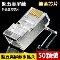 An 100 million-type shielding network wire crystal head gold plated 8-core computer connector RJ45 network connector