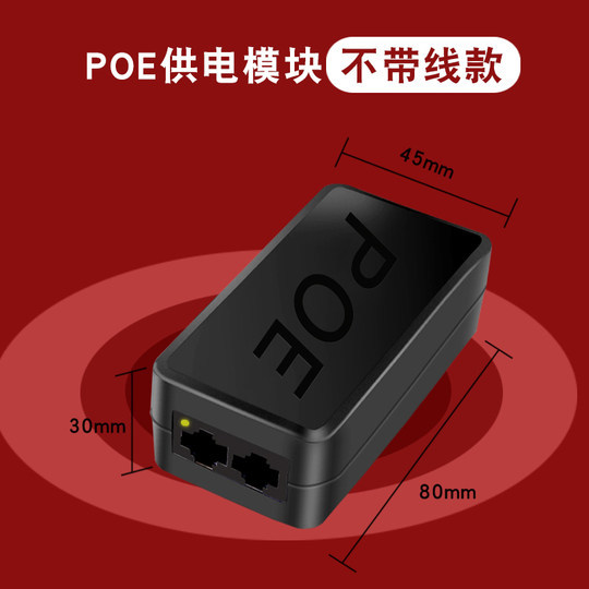 POE电源模块国标监控千兆监控摄像机POE供电电源48V0.5A无线AP网桥适配器分离线供电模块