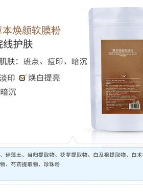 九款美容院专用面膜粉提亮补水